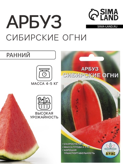 Семена Арбуз «Сибирские огни», 10 шт., «Агрэкс»