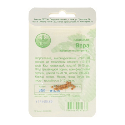 Семена Баклажан «Вера», 20 шт., скороспелый, «Агрэкс»