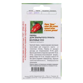 Семена Перец сладкий "Воловье ухо", 20 шт (комплект 3 шт)