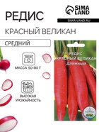 Семена Редис "Красный великан", 2 г - Фото 1