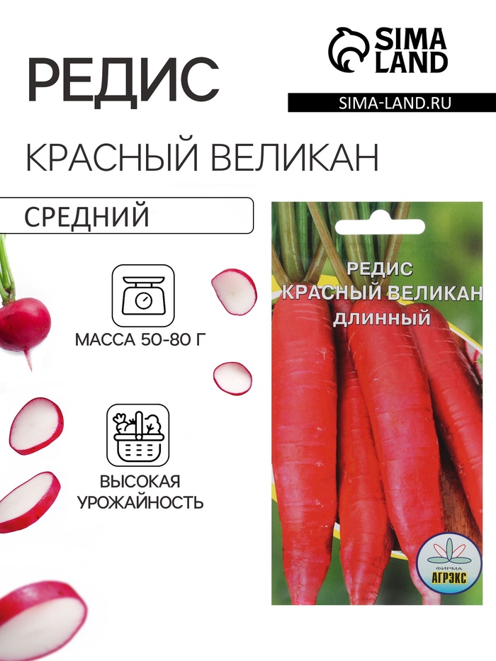 Семена Редис "Красный великан", 2 г - Фото 1