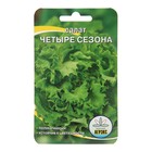 Семена Салат "4 сезона", 0,3 г - Фото 3