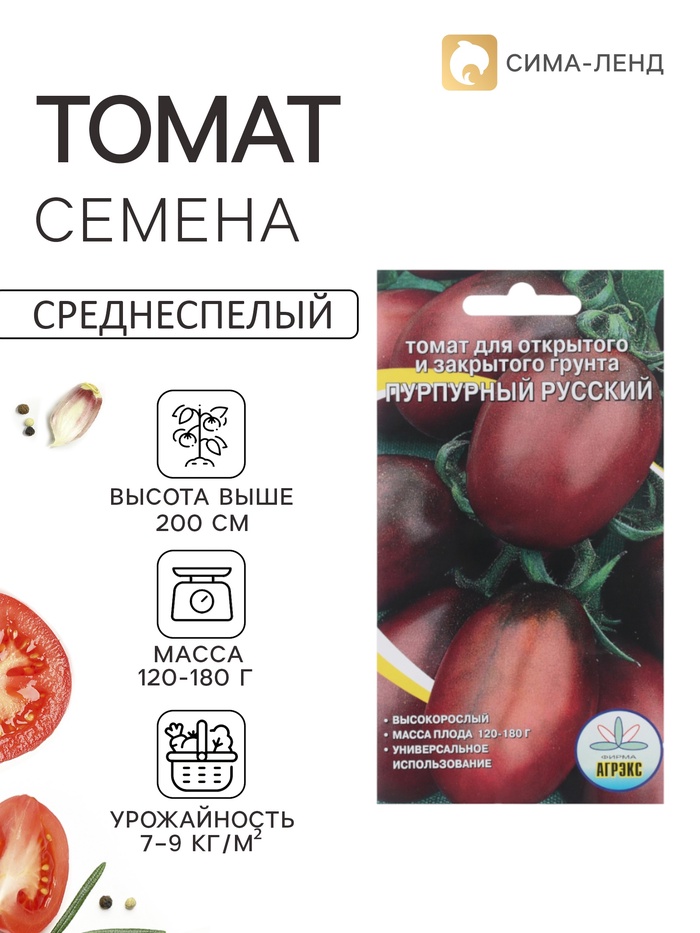 Семена Томат «Пурпурный русский», 20 шт., «АГРЭКС» - Фото 1