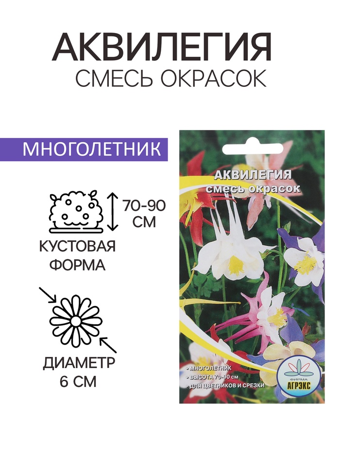 Семена цветов аквилегия «Смесь», многолетние, 0.1 г - Фото 1