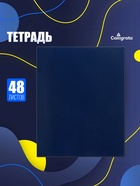 Тетрадь 48 листов в клетку, Calligrata, бумвинил, синий - Фото 1