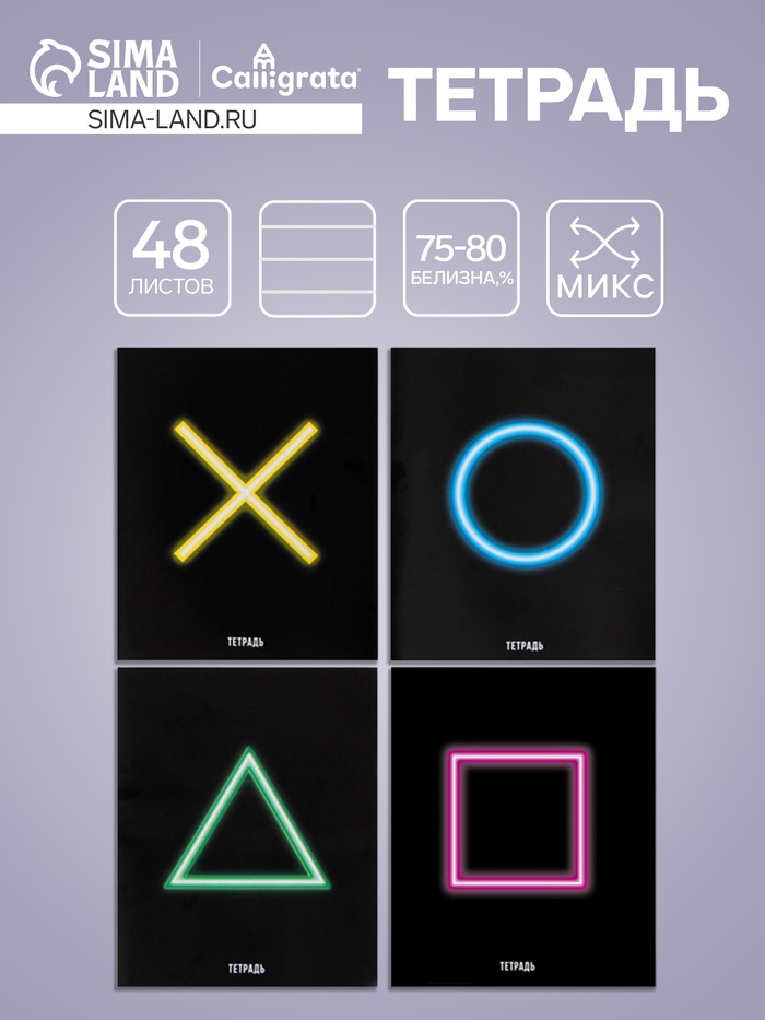 Тетрадь 48 листов в клетку Calligrata «Фигуры», серые листы, МИКС - Фото 1