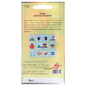 Семена Томат "Король гигантов", 20 шт (комплект 3 шт)