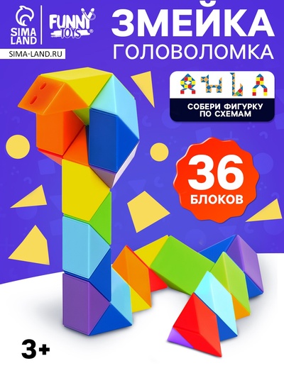 Головоломка «Змейка», 6.5×4.5 см