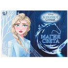 Набор для рисования в темноте «Холодное сердце: Магия света», А4 - Фото 6