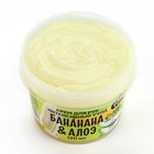 Крем для рук, 120 мл, аромат банана и алоэ, BEAUTY FOOD - фото 24285671