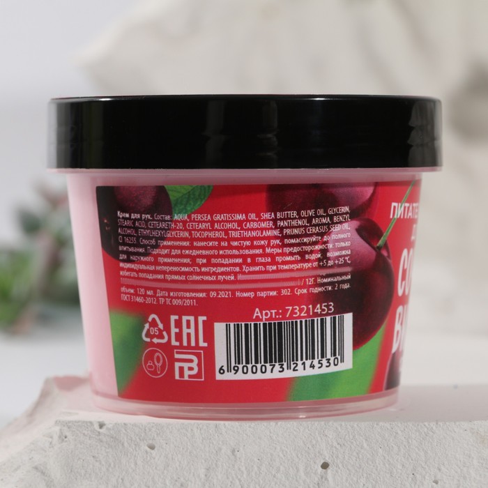 Крем для рук Beauty food «Вишневый BOOM», 120 мл 25412
