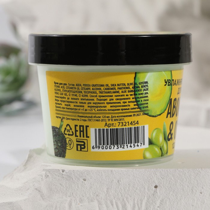 Крем для рук Beauty food «Авокадо и олива», 120 мл 25413