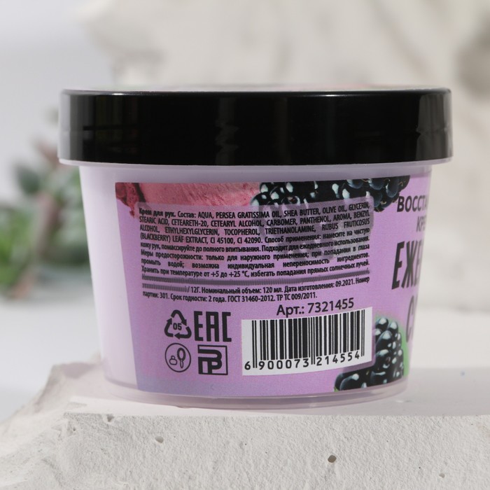 Крем для рук Beauty food «Ежевика», 120 мл 25414