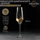 Бокал для шампанского Magistro «Дарио», 180 мл, 5×27.5 см, стекло, золотистый - Фото 1