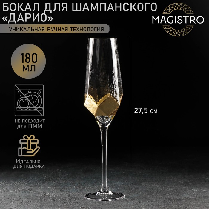 Бокал из стекла для шампанского Magistro «Дарио», 180 мл, 5×27,5 см, цвет золотой