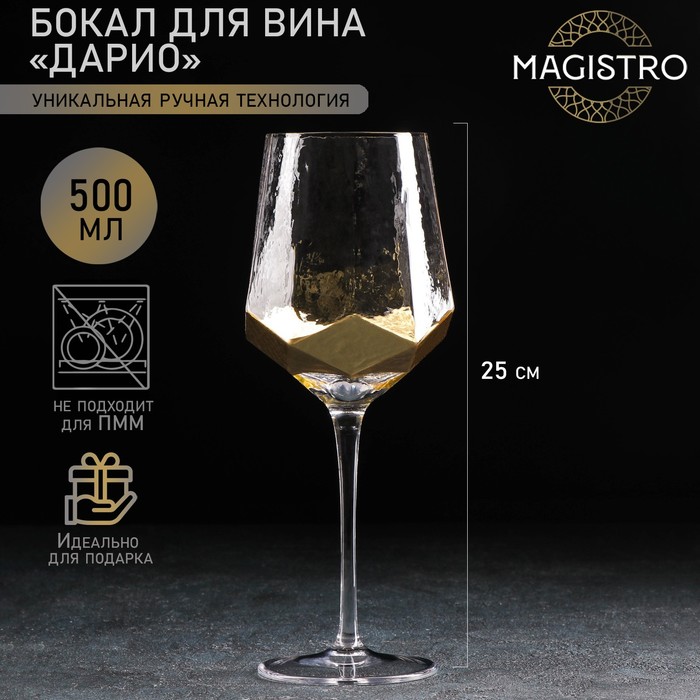 Бокал из стекла для вина Magistro «Дарио», 500 мл, 7,3×25 см, цвет золотой - фото 1919202885