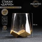 Стакан стеклянный Magistro «Дарио», 450 мл, цвет золотой - фото 4340577