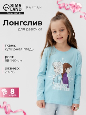 Лонгслив для девочки KAFTAN «Принцессы», голубой, размер 32 (110-116 см)  (артикул 7354376)  большой выбор товаров оптом и в розницу по низким ценам с доставкой