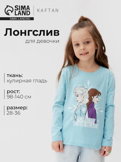 Лонгслив для девочки KAFTAN «Принцессы», голубой, размер 32 (110-116 см)