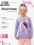 Лонгслив для девочки KAFTAN «Принцессы», сиреневый, размер 36 (134-140 см) - Фото 3