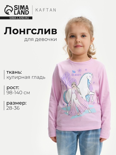 Лонгслив для девочки KAFTAN «Принцесса», сиреневый, размер 36 (134-140 см)