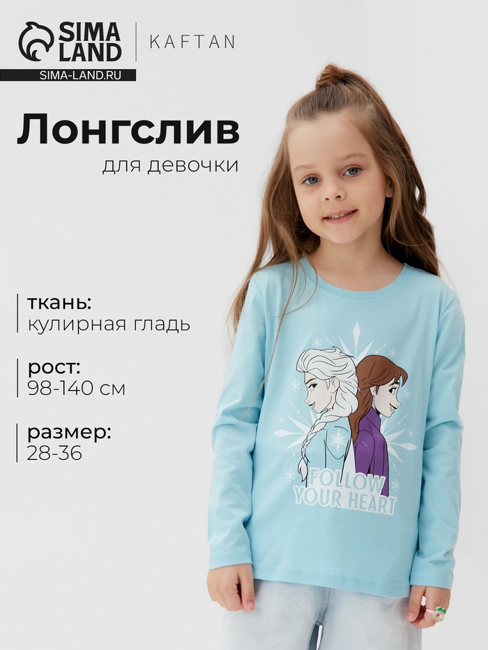 Лонгслив для девочки KAFTAN «Принцессы», голубой, размер 36 (134-140 см) - Фото 1