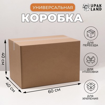 Коробка складная, бурая, для упаковки, хранения и переезда, 60×40×40 см