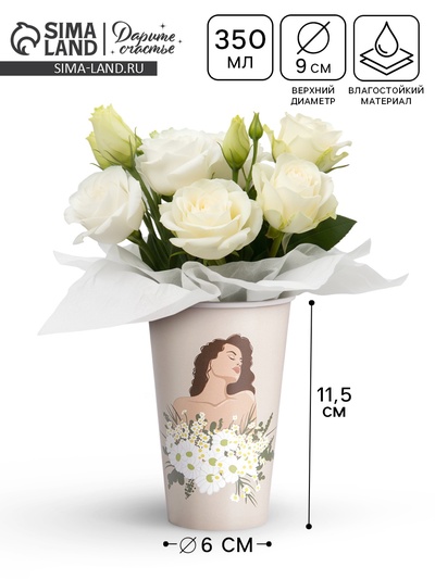 Стакан для цветов «Ромашки», 350 мл