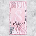 Конверт для денег «С 8 Марта!», 16,5 × 8 см - Фото 2