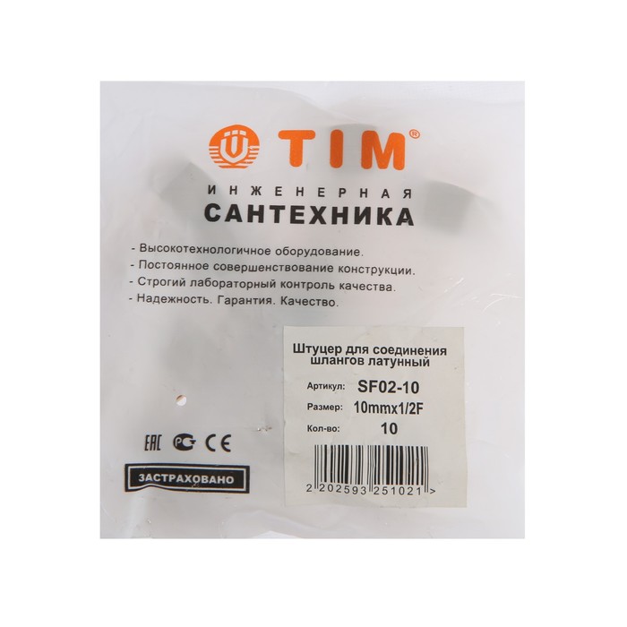 Штуцер TIM SF02-10, 1/2" х 10 мм, внутренняя резьба, латунь - фото 18547603 Штуцер TIM SF02-10, 1/2" х 10 мм, внутренняя резьба, латунь - фото 18547603