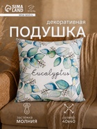 Подушка декоративная «Этель» Eucalyptus, 40×40 см, велюр - Фото 1