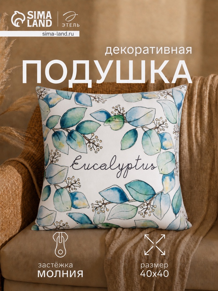 Подушка декоративная «Этель» Eucalyptus, 40×40 см, велюр - Фото 1