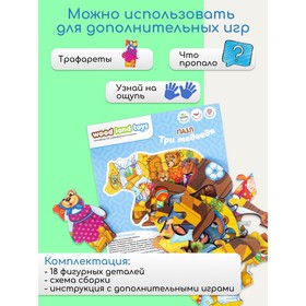 Пазл «Три медведя»