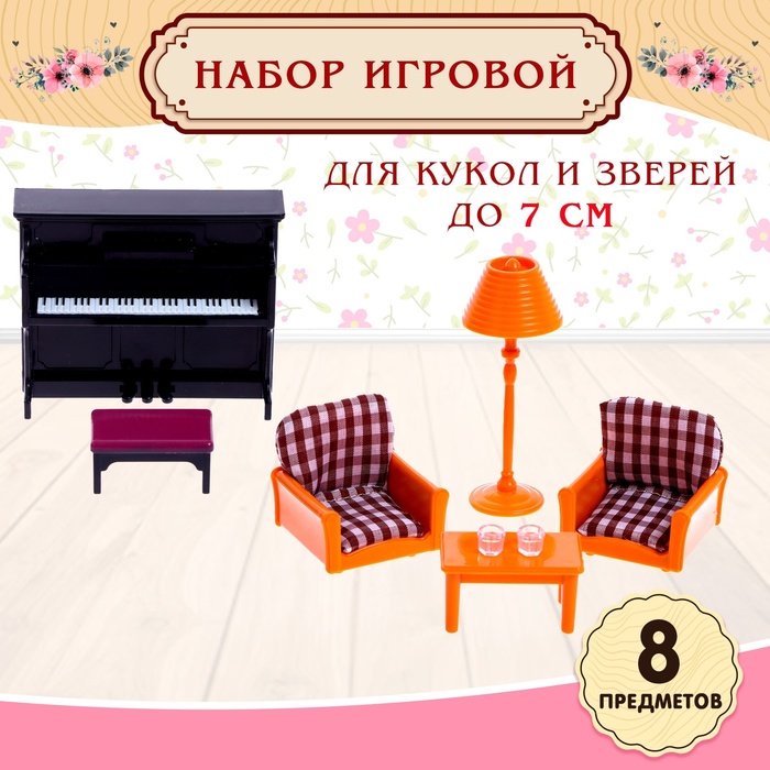 Мебель для питомцев «Гостиная», 8 предметов - Фото 1