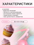 Кондитерская посыпка «Ягодный мохито», 50 г 7117841 - фото 11440846