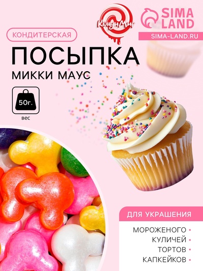 Кондитерская посыпка «Микки Маус», 50 г