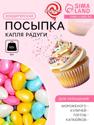 Кондитерская посыпка «Капля радуги», 50 г