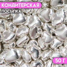 Кондитерская посыпка «Серебряное сердце», 50 г 7117860