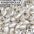 Кондитерская посыпка «Серебряная капля», 50 г - Фото 1