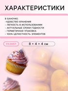 Кондитерская посыпка «Золотое сердце», 50 г - Фото 3