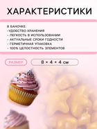 Кондитерская посыпка «Утренняя звезда», 50 г - Фото 3