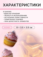 УЦЕНКА Кондитерская посыпка «Первый класс», 50 г (до 01.06.2025) - Фото 3