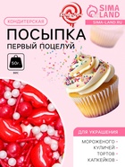Кондитерская посыпка «Первый поцелуй», 50 г - Фото 1