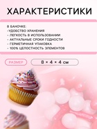 Кондитерская посыпка «Первый поцелуй», 50 г - Фото 3