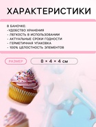 Кондитерская посыпка «Ледяное царство», 50 г - Фото 3