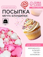 Кондитерская посыпка «Мечта блондинки», 50 г - Фото 1
