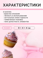 Кондитерская посыпка «Мечта блондинки», 50 г - Фото 3