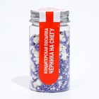 Посыпка кондитерская «Черника на снегу», 50 г - Фото 4