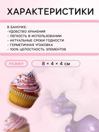 Посыпка кондитерская «Черника на снегу», 50 г - Фото 3