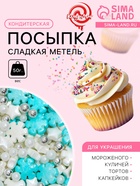 Кондитерская посыпка «Сладкая метель», 50 г - Фото 1